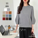 【11/17！クーポンで2,420円】 ニット トップス 七分袖 レディース ぽわん袖 立体フォルム ニットトップス タック ストレッチ セーター バルーン袖 カーブ 袖 クルーネック ゆったり きれいめ 伸縮性 柔らかい オフィス オフィスカジュアル 秋冬 春 秋 冬 cocomomo