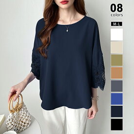 【OUTLET！クーポンで1,408円】 袖レースブラウス チュニック 七分袖 レディース 袖レース トップス レース カットソー 袖レースチュニック チュニックブラウス 楊柳 きれいめ ゆったり 大きめ 薄手 ロング 大人可愛い 体型カバー 涼しい 透かし 春夏 春 夏 秋 cocomomo
