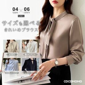【11/12！クーポンで2,460円～】 ボウタイブラウス ブラウス きれいめ フォーマル レディース ボウタイ リボン 長袖 トップス ハイネック 大きいサイズ 卒業式 入学式 セレモニー オケージョン リボンブラウス オフィス オフィスカジュアル 裏起毛 春 夏 秋 冬 cocomomo