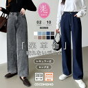「楽 革 命」 疲れないデニム 【11/14！クーポンで2,990円～】 デニムパンツ ウエスト調整 ストレッチ レディース パンツ 裏起毛 ワイド デニム ストレート ゆったり ストレッチパンツ ボトムス ワイドパンツ 裏起毛パンツ 大きいサイズ カジュアル 春 夏 秋 冬 cocomomo
