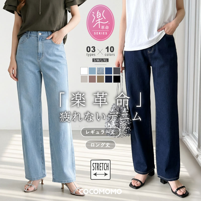 「楽 革 命」 疲れないデニム 【16:59まで!クーポンで3,850円~】 デニムパンツ ウエスト調整 ストレッチ レディース パンツ 裏起毛 ワイド デニム ストレート ゆったり ストレッチパンツ ボトムス ワイドパンツ 裏起毛パンツ 大きいサイズ カジュアル 春 夏 秋 冬 cocomomo - メイン画像 2