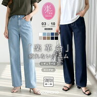 「楽 革 命」 疲れないデニム 【5/13！クーポンで3,850円～】 デニムパンツ ウエスト調整 ストレッチ レ…