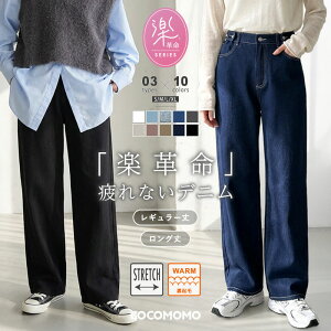 「楽 革 命」 疲れないデニム 【10/10！クーポンで3,850円～】 デニムパンツ ウエスト調整 ストレッチ レディ