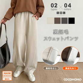 【7/14！クーポンで3,080円～】 カーブパンツ ワイドパンツ 裏起毛 レディース スウェット パンツ ゆったり ウエストゴム あったか 裏起毛パンツ 暖かい ポケット 体型カバー イージーパンツ コクーンパンツ ボトムス 着痩せ 大きいサイズ 秋冬 春 秋 冬 cocomomo