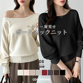 【12/17！クーポンで2,480円】 ボートネック ニット きれいめ ワンショルダー トップス 長袖 レディース ゆったり ワンショル 2way リブ 肩見せ ニットセーター プルオーバー ボートネックニット ワンショルダートップス オフショル 着痩せ 大人 秋冬 春 秋 冬 cocomomo