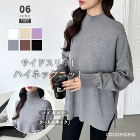 【12/5！クーポンで2,680円】 ニット ハイネック タートルネック ゆるニット スリットニット ゆったり きれいめ レディース トップス 長袖 セーター ニットトップス 体型カバー チュニック スリット オフィス オフィスカジュアル 大人可愛い 秋冬 春 秋 冬 cocomomo