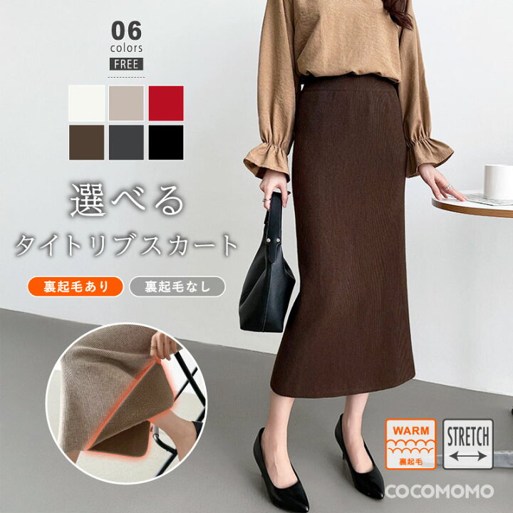 楽天市場】【OUTLET！クーポンで2,144円】 リブニットスカート ロング  
