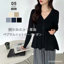 【11/13！クーポンで2,810円】 ペプラム ニット カーディガン トップス ペプラムニット 長袖 レディース ペプラムトップス vネック vネックカーディガン きれいめ リブニット 体型カバー 羽織り ニットカーディガン オフィス オフィスカジュアル 秋冬 春 秋 冬 cocomomo