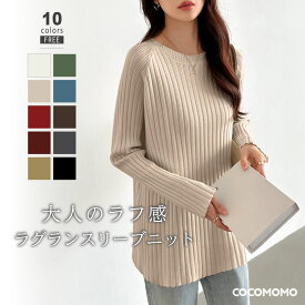 【10/7！クーポンで2,680円】 ニット ロング スリット ゆったり ラグラン きれいめ チュニック レディース トップス 長袖 大人可愛い 体型カバー お尻が隠れる クルーネック ロングニット チュニック丈 大きいサイズ オフィス オフィスカジュアル 春 秋 冬 cocomomo
