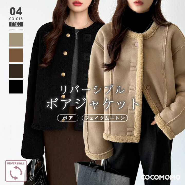楽天市場】【OUTLET！クーポンで5,272円】 リバーシブル ボア アウター 
