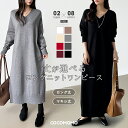 【2/9！クーポンで3,740円】 ワンピース vネック ニットワンピース 長袖 ロング マキシ丈 レディース Vネックワンピース ロングワンピース きれいめ カジュアル おしゃれ ゆったり 大きいサイズ 体型カバー ロング丈 深V シンプル ワンピ 秋冬 春 秋 冬 cocomomo