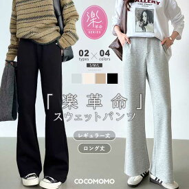 「楽 革 命」 疲れない美フレア 【1/21！クーポンで2,620円】 フレアパンツ ストレッチ セミフレア ブーツカット フレア パンツ レディース きれいめ ハイウエスト ボトムス 美脚 細見え 着痩せ ポンチ オフィスカジュアル ポケット ボタン 大人 春 夏 秋 冬 cocomomo