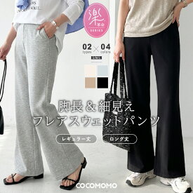 「楽 革 命」 疲れない美フレア 【8/18！クーポンで2,620円】 フレアパンツ ストレッチ セミフレア ブーツカット フレア パンツ レディース きれいめ ハイウエスト ボトムス 美脚 細見え 着痩せ ポンチ オフィスカジュアル ポケット ボタン 大人 春 夏 秋 冬 cocomomo