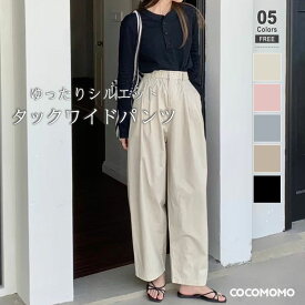 【8/7！クーポンで2,560円】 ワイドパンツ タックワイドパンツ レディース タック ワイド パンツ ハイウエスト ボトムス タックパンツ ゆったり 大きいサイズ ウエストゴム コクーン バルーン ワイドタック ポケット 体型カバー ズボン おしゃれ 春 夏 秋 冬 cocomomo