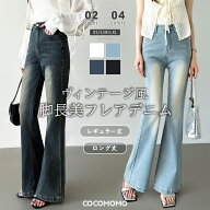 【9/10！クーポンで4,370円】 デニムパンツ フレアデニム ストレッチ ハイウエスト デニム レディース フ…
