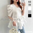 【7/18！クーポンで2,560円】 バルーンフリルトップス ティアード オーガンジー ペプラム フリル トップス レディース ダンボールニット パワショル パワーショルダー カットソー 半袖 五分袖 uネック アシメ ドッキング 体型カバー きれいめ 春夏 春 夏 cocomomo