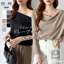 【11/15！クーポンで1,960円～】 ドレープ トップス 半袖 長袖 オフショルダー カットソー 肩出し レディース 大人 きれいめ オフショル tシャツ ワンショルダー ボートネック 無地 おしゃれ ゆったり ウエストギャザー ギャザー 着痩せ 春夏 秋冬 春 夏 秋 冬 cocomomo