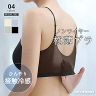 【7/20！クーポンで990円】 涼感ブラ ノンワイヤー ブラジャー 接触冷感 冷感素材 シームレス 極薄 ブラ …