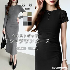 【4/19！クーポンで2,690円～】 ワンピース ウエストギャザー Tシャツワンピース 半袖 長袖 ロング タイト tシャツ レディース 着痩せ タイトワンピース ロングワンピース カジュアル クルーネック tシャツワンピ 長袖ワンピース 半袖ワンピース 大人 春 夏 秋 cocomomo