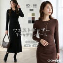 【10/13！クーポンで2,690円～】 ワンピース ウエストギャザー Tシャツワンピース ノースリーブ 半袖 長袖 ロング タ…