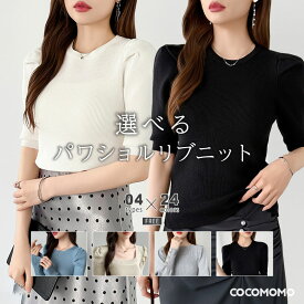【1枚1,680円～！2枚購入クーポンで】 ニット クルーネック セーター リブニット パフスリーブ レディース スクエアネック パワショルニット パワショル トップス パワーショルダー 長袖 半袖 五分袖 きれいめ 上品 オフィスカジュアル 大人 春夏 秋冬 春 夏 秋 冬 cocomomo
