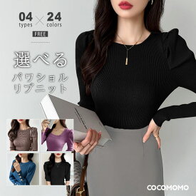 【1枚1,390円～！2枚購入クーポンで】 ニット クルーネック セーター リブニット パフスリーブ レディース スクエアネック パワショルニット パワショル トップス パワーショルダー 長袖 半袖 五分袖 きれいめ 上品 オフィスカジュアル 大人 春夏 秋冬 春 夏 秋 冬 cocomomo
