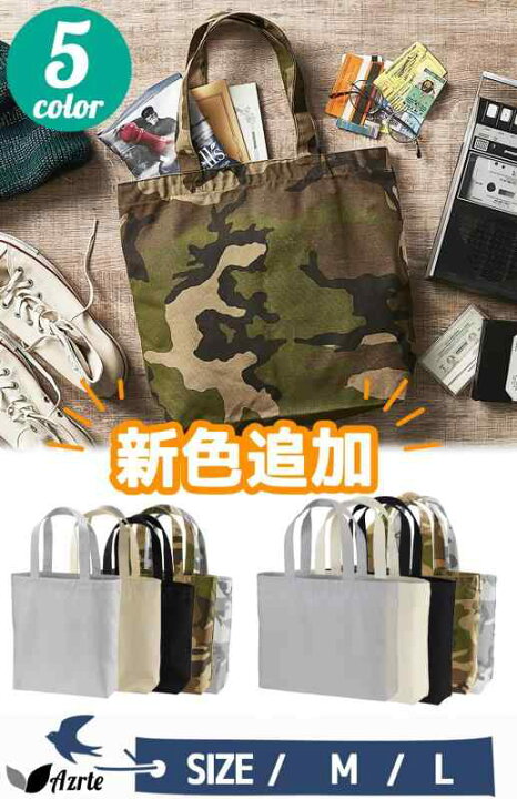 楽天市場】[アズルテ] 迷彩 無地 キャンバス トートバッグ 3色 M・L 