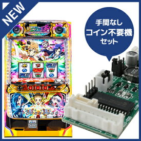 中古パチスロ実機 パチスロ 戦姫絶唱シンフォギア｜コイン不要機セット｜安心保障/整備済み 100,000円以上で送料無料 家庭用 スロット実機【中古】