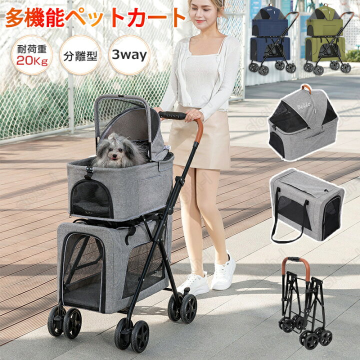 楽天市場】【3WAY多機能ペットカート】ペットカート 多頭 分離式  