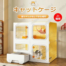 ペットケージ キャットケージ 2段 3段 トイレ付き ジョイント式 組み立て 猫ケージ 猫 キャット ペット ゲージ 小屋 ペットフェンス キャットゲージ ペットケージ 猫ハウス ねこ 留守番 透明な窓 脱走防止 多頭飼い 折り畳み式 おしゃれ 取り外し可能 大きいスペース