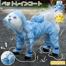 犬 レインコート 犬用レインコート レインウェア ドッグウェア カッパ 犬の服 犬服 雨服 雨具 リード穴あり フード付き 反射素材 雨の日 お散歩 旅行 お出掛け 梅雨対策 雪 防寒 防風 防水 軽量 犬用品 ペット用品 いぬ イヌ 春夏秋冬 雨の日 可愛い 着脱簡単 pet-64