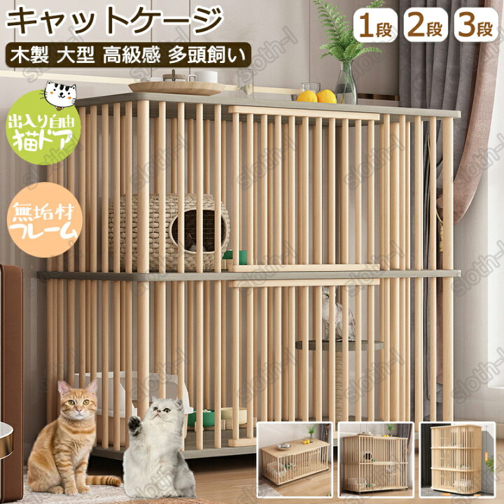 楽天市場】【特典あり】キャットケージ 猫 ケージ 無垢材 1段 /2段 /3 