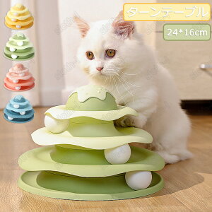 猫 おもちゃ 一人遊び ボール ねこ ボール回転盤 ボールタワー 猫じゃらし 回転 タワー ぐるぐる 遊ぶ盤 玩具 ねこじゃらし 猫遊び ひとり遊び 留守番対応 猫用品 ペット用品 遊べる 運動不