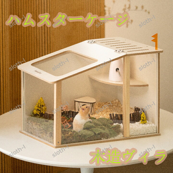 楽天市場】ハムスターケージ 巣箱 飼育ケージ ハムスターハウス 木製 