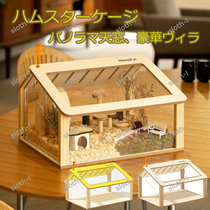 楽天市場】ハムスターケージ 巣箱 飼育ケージ ハムスターハウス 木製  