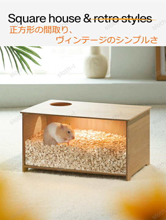楽天市場】ハムスターケージ 巣箱 飼育ケージ 木グランスペース  