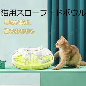 ペット用スローフード ボウル ペット 早食い防止 フードボウル ペットボウル スローフード 丸飲み 防止 食器 ペット用品 丸洗い可能 餌入れ ペットフード ドッグフード 早食い防止皿 早食い ペットフードボウル ペットボール 猫の迷路 スローフーダー 健康管理 ゆっくり