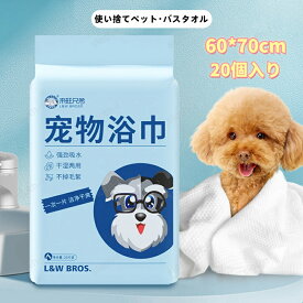 ペット用使い捨てバスタオル タオル吸水 ペット用 犬 猫 動物 20枚入 ボディータオル 犬猫ウサギ用 素早く吸収 風呂上り雨の後 魔法奇跡 やすい 時短 すぐ乾く マット とにかく速く乾く バスタオル 大判 サロン ジム 海水浴 プール ホテル 介護 旅行 安心 送料無料