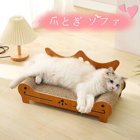 猫用スクラッチボード・ソファー 爪研ぎ 猫ソファー ガリガリソファ 天然 猫つめとぎソファー 猫ベッド 高密度 ソファ型 猫耳デザイン 優れた耐久性 曲線設計 角丸加工 ストレス解消 かわいい シンプル 安心素材 ソファ型 ベッド お手入れ おしゃれ かわいい 安心 送料無料