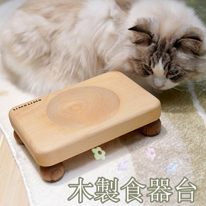 楽天市場】ペット用 食器 猫用 餌台 木製食器台 ブナ 高級木材 フード 