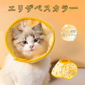エリザベスカラー 猫 犬 ワイドドーナツ ペット用 術後 傷舐め 足舐め 防止 傷口 傷 ひっかき 患部 病気 怪我 ケガ 介護 クッション カラー 猫用 犬用 軽量 ソフト ドーナツ型 傷舐め防止 傷舐め予防 引っ掻き防止 視界確保 介護用品 皮膚病 炎症 簡単装着 柔らい 通気性