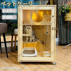 猫 ケージ キャットケージ ケージ 天然木製 猫 3段 高級感 ワイド 多頭飼い 自在車輪付き ペットケージ 猫ゲージ 大型 隠れ家 キャットハウス ネコ ハウス キャスター付き 多段 留守番 保護 上下運動 脱走防止 室内飼い 幅広い 据え置き ペット用品 猫用品 おしゃれ pet-216