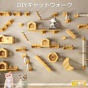 【期間限定】キャットウォーク 壁掛け キャットタワー 有孔ボード 壁掛け式猫用ステップ 壁面 棚 DIY 壁 天然木 壁掛け猫クライマーセット 猫用 カスタム猫壁 猫家具 キャットステップ 猫棚