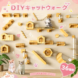 【特典あり】キャットウォーク 壁掛け キャットタワー 有孔ボード 壁掛け式猫用ステップ 壁面 棚 DIY 壁 天然木 壁掛け猫クライマーセット 猫用 カスタム猫壁 猫家具 キャットステップ 猫棚 猫ハウス 木製 多孔ボード 爪とぎポール 壁付け 遊び場 ストレス解消 取り付け簡単