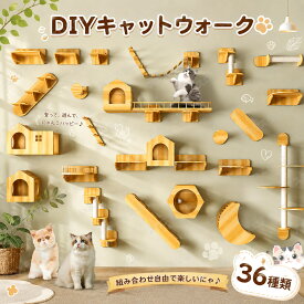 【特典あり】キャットウォーク 壁掛け キャットタワー 有孔ボード 壁掛け式猫用ステップ 壁面 棚 DIY 壁 天然木 壁掛け猫クライマーセット 猫用 カスタム猫壁 猫家具 キャットステップ 猫棚 猫ハウス 木製 多孔ボード 爪とぎポール 壁付け 遊び場 ストレス解消 取り付け簡単
