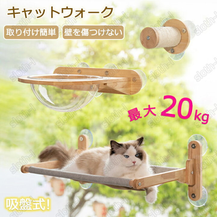 楽天市場】【スーパーSALE】キャットウォーク 壁を傷つけない 壁掛け式 