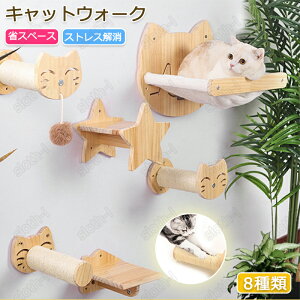 キャットウォーク 有孔ボード 壁掛け式猫用ステップ 壁面 棚 DIY 壁 天然木 壁掛け猫クライマーセット 猫用 キャットタワー 猫家具 キャットステップ 猫棚 猫ハウス 木製 多孔ボード 爪とぎ