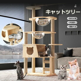 キャットタワー 据え置き 無垢材 スリム 小型 展望台 ハウス付き 透明宇宙船 麻紐 爪とぎ 猫タワー シニア 木製 運動不足 可愛い 猫ちゃん 組み立て 設置 簡単 階段 スクラッチ 多頭飼い 猫 ねこ ペット用品 ペットグッズ おしゃれ おすす 遊び場 省スペース pet-271