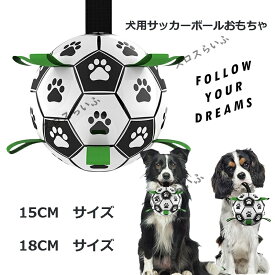 犬用サッカーボールおもちゃ 犬のおもちゃボール 犬用ボール 犬用噛むおもちゃ サッカー 天然ゴム 耐久性 知育玩具 トレーニング 運動不足 ストレス解消 中小型犬に適用 屋外用の楽しい犬用サッカーボール 小中大型犬に適用 耐久性良い 壊れない 弾性高い 知育玩具 訓練玩具