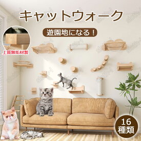 【特典あり】キャットウォーク 壁掛け キャットタワー 有孔ボード 壁掛け式猫用ステップ 壁面 棚 DIY 壁 天然木 壁掛け猫クライマーセット 猫用 カスタム猫壁 猫家具 キャットステップ 猫棚 猫ハウス 木製 多孔ボード 爪とぎポール 壁付け 遊び場 ストレス解消 取り付け簡単